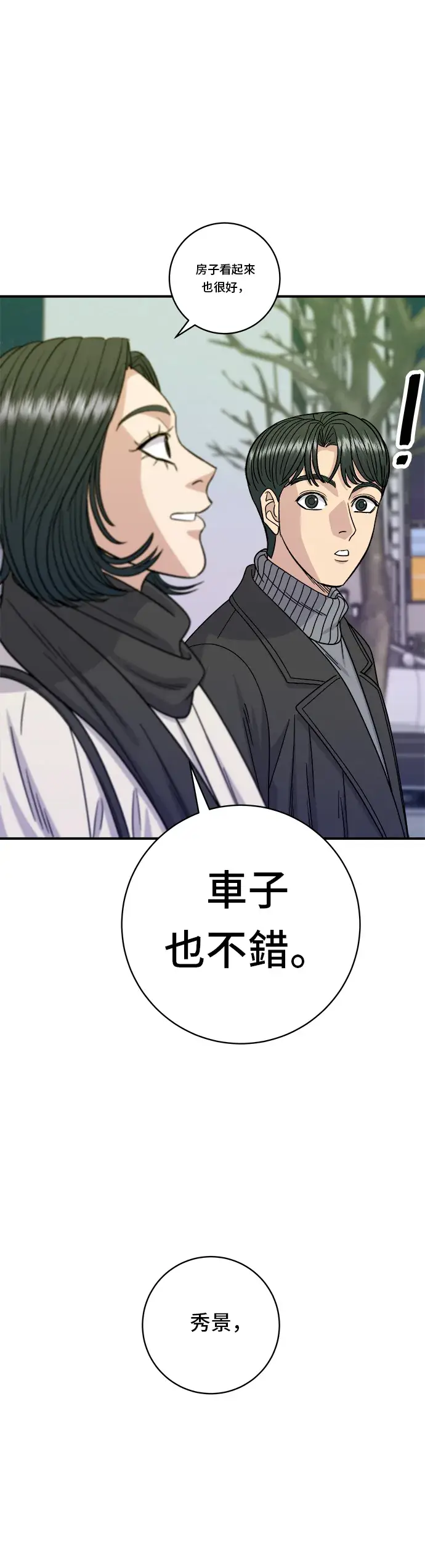 漫画《米虫的一日三餐》第103话 千层火锅第25张图
