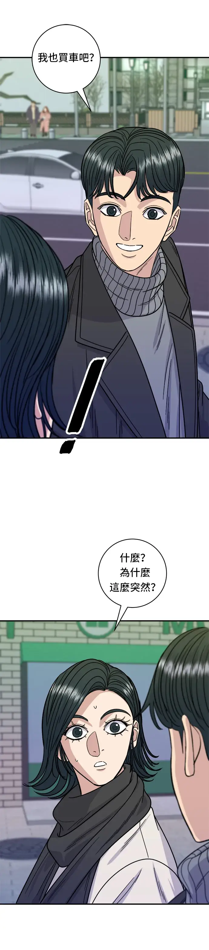 漫画《米虫的一日三餐》第103话 千层火锅第26张图