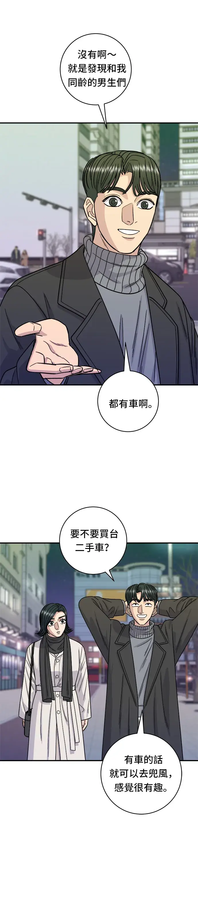 漫画《米虫的一日三餐》第103话 千层火锅第27张图