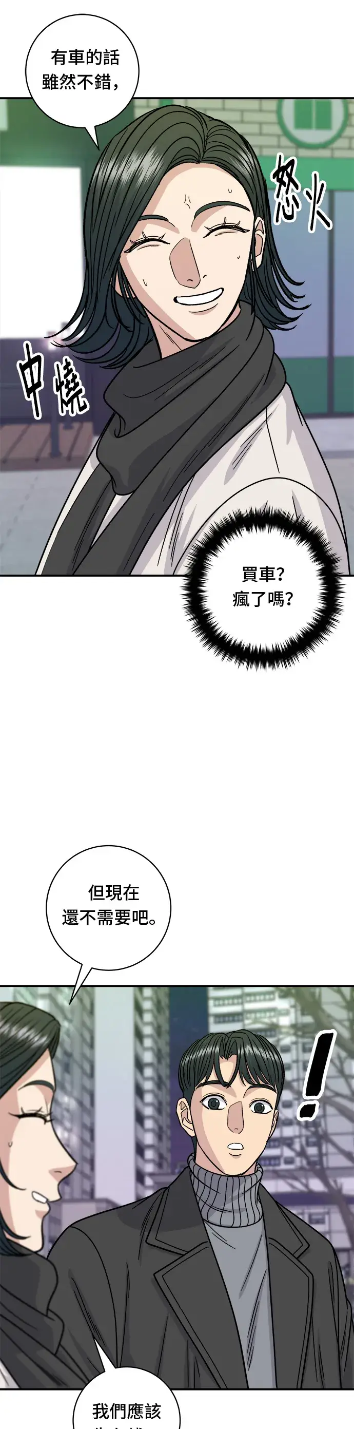 漫画《米虫的一日三餐》第103话 千层火锅第28张图