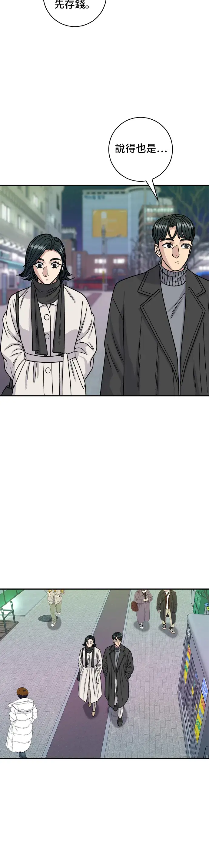 漫画《米虫的一日三餐》第103话 千层火锅第29张图