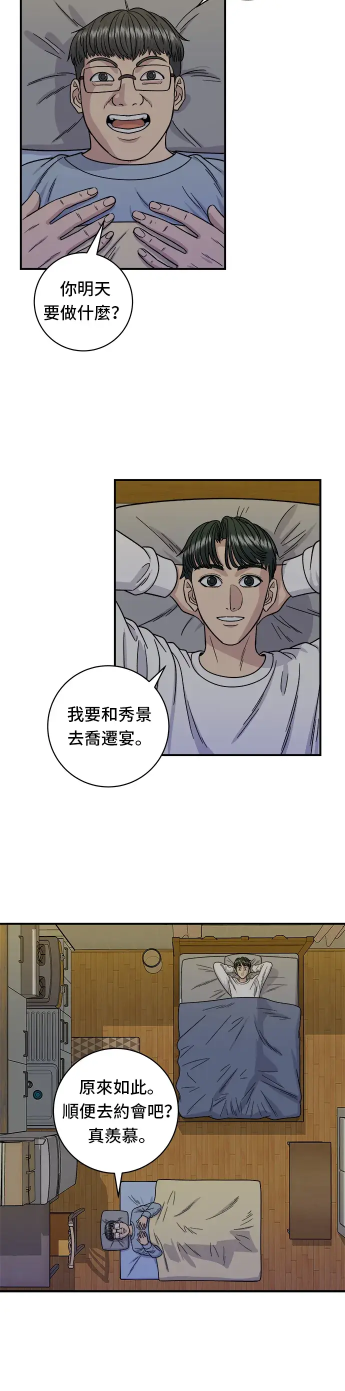 漫画《米虫的一日三餐》第103话 千层火锅第3张图
