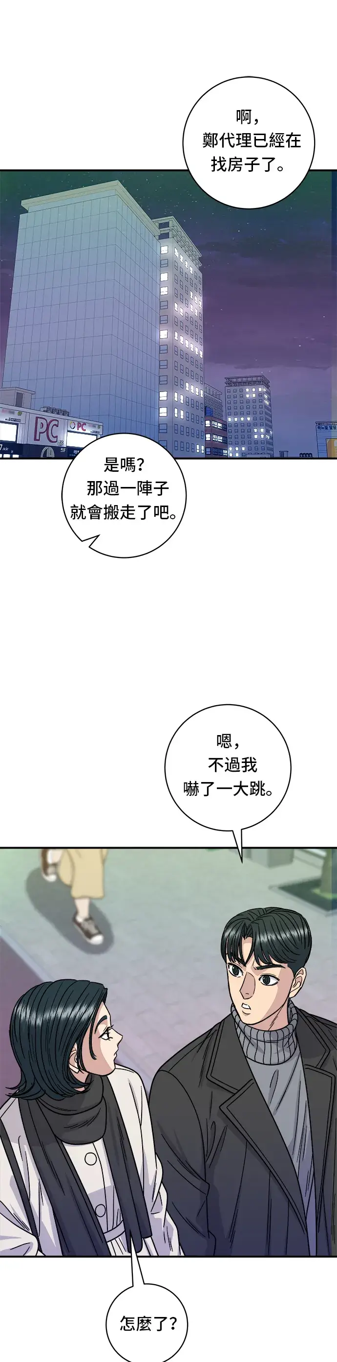 漫画《米虫的一日三餐》第103话 千层火锅第30张图
