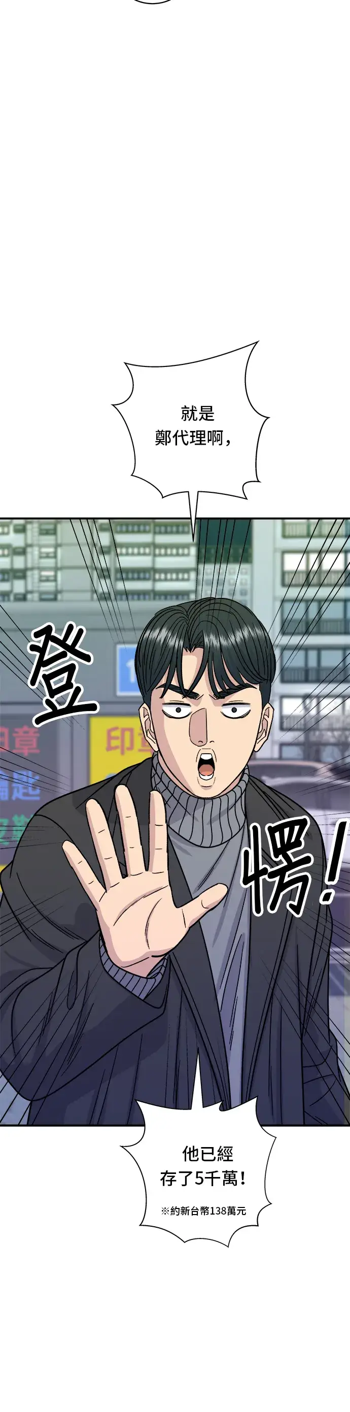 漫画《米虫的一日三餐》第103话 千层火锅第31张图