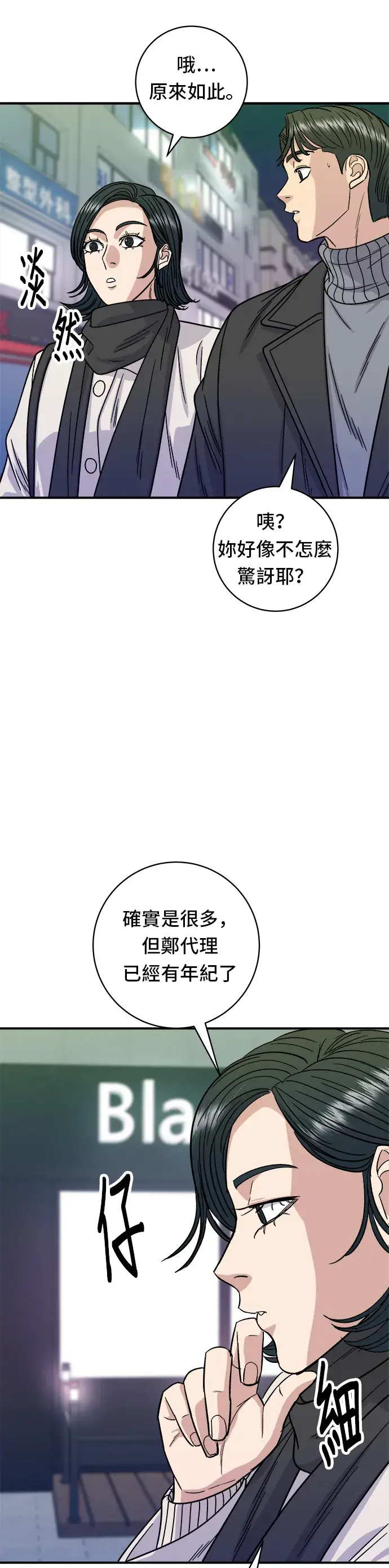 漫画《米虫的一日三餐》第103话 千层火锅第32张图