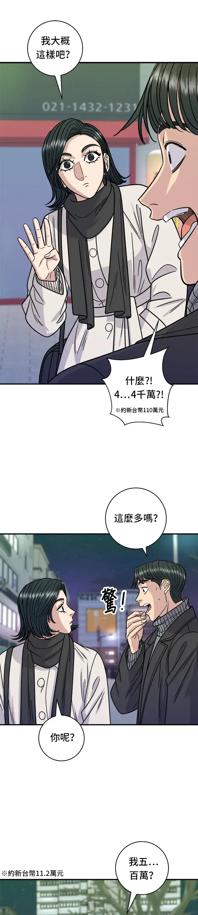 漫画《米虫的一日三餐》第103话 千层火锅第34张图