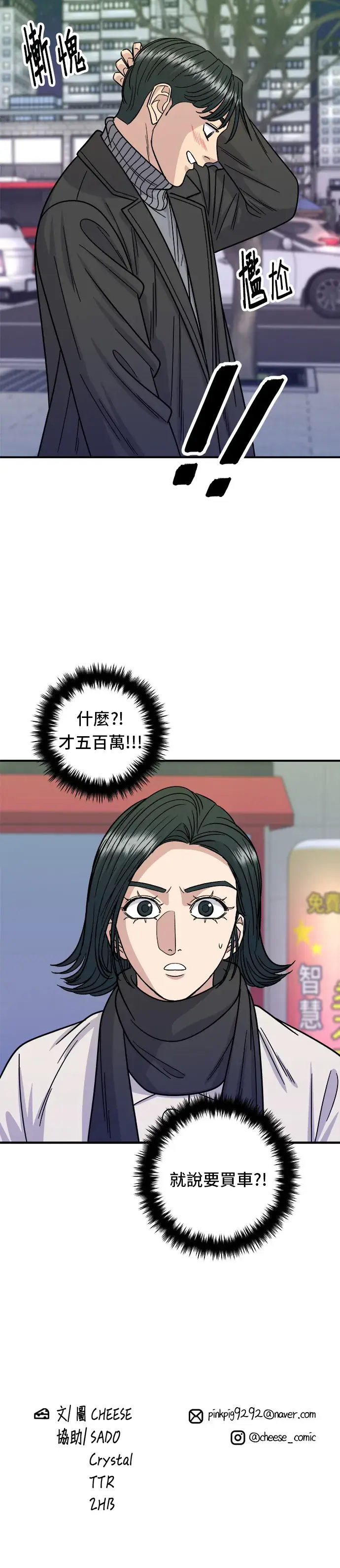 漫画《米虫的一日三餐》第103话 千层火锅第35张图