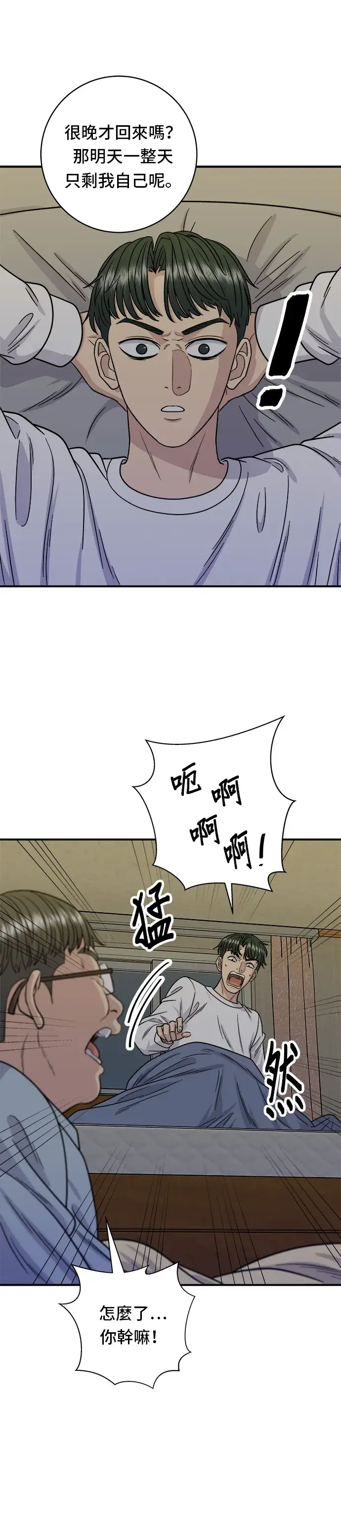 漫画《米虫的一日三餐》第103话 千层火锅第4张图