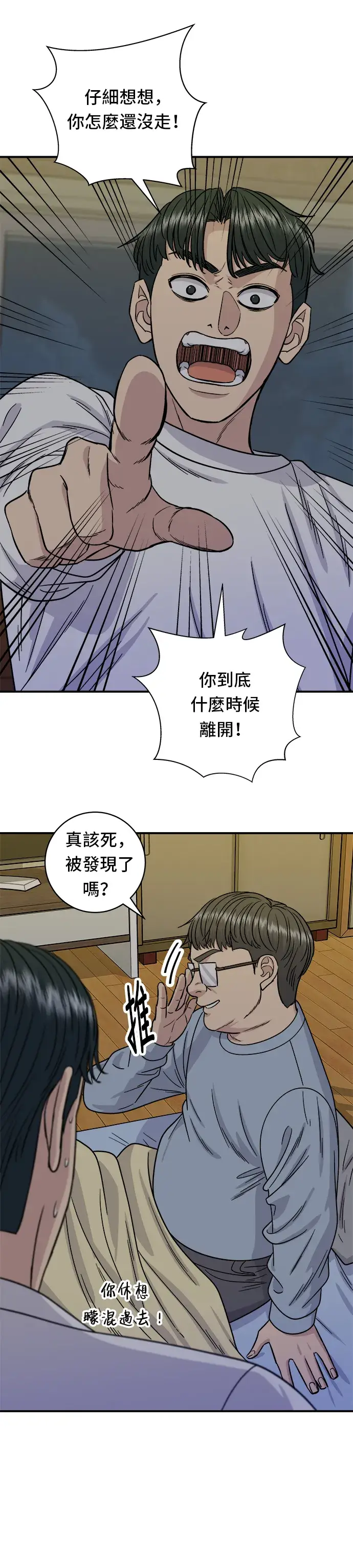 漫画《米虫的一日三餐》第103话 千层火锅第5张图