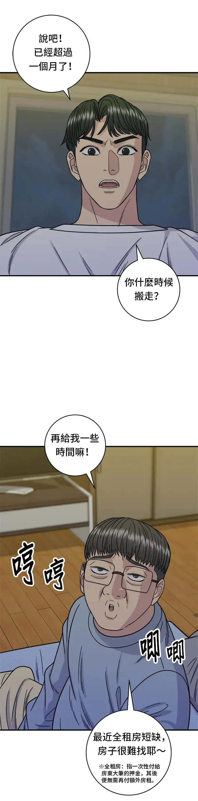 漫画《米虫的一日三餐》第103话 千层火锅第6张图