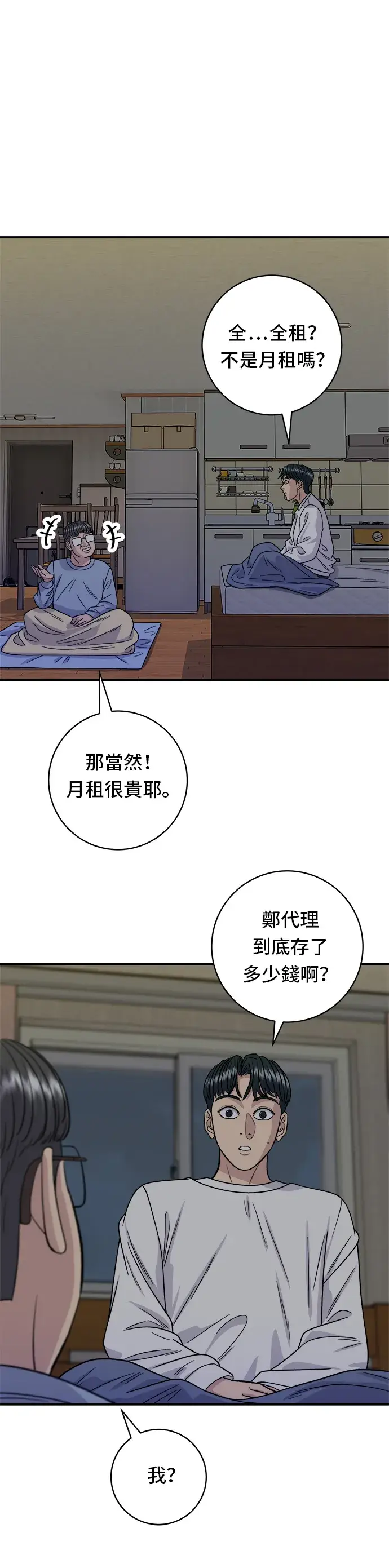 漫画《米虫的一日三餐》第103话 千层火锅第7张图