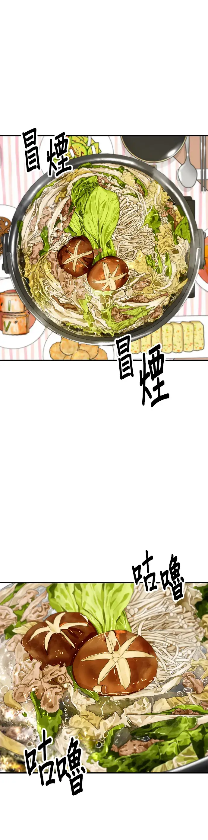 漫画《米虫的一日三餐》第103话 千层火锅第9张图