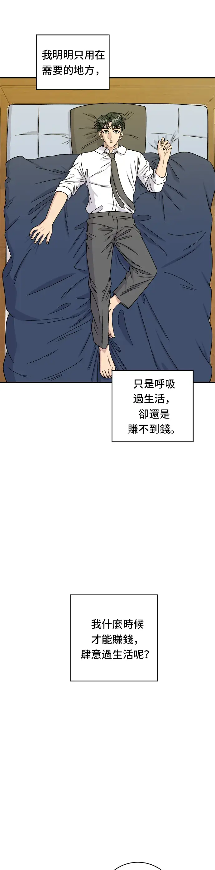 漫画《米虫的一日三餐》第104话 蒸海螺第10张图