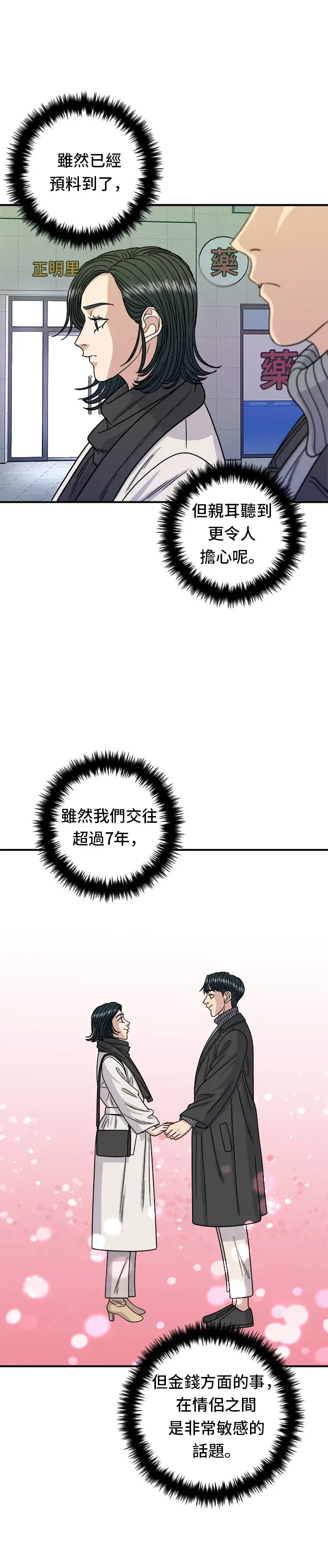 漫画《米虫的一日三餐》第104话 蒸海螺第12张图