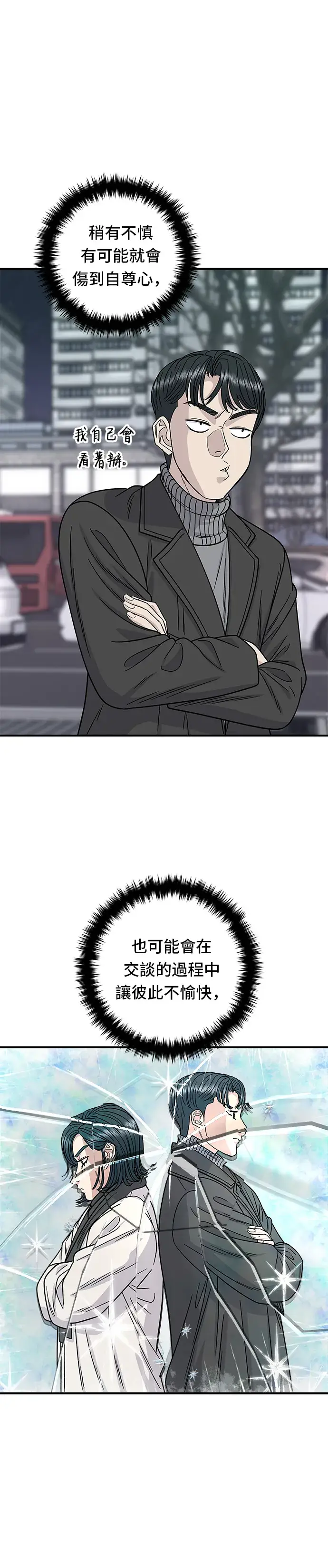 漫画《米虫的一日三餐》第104话 蒸海螺第13张图