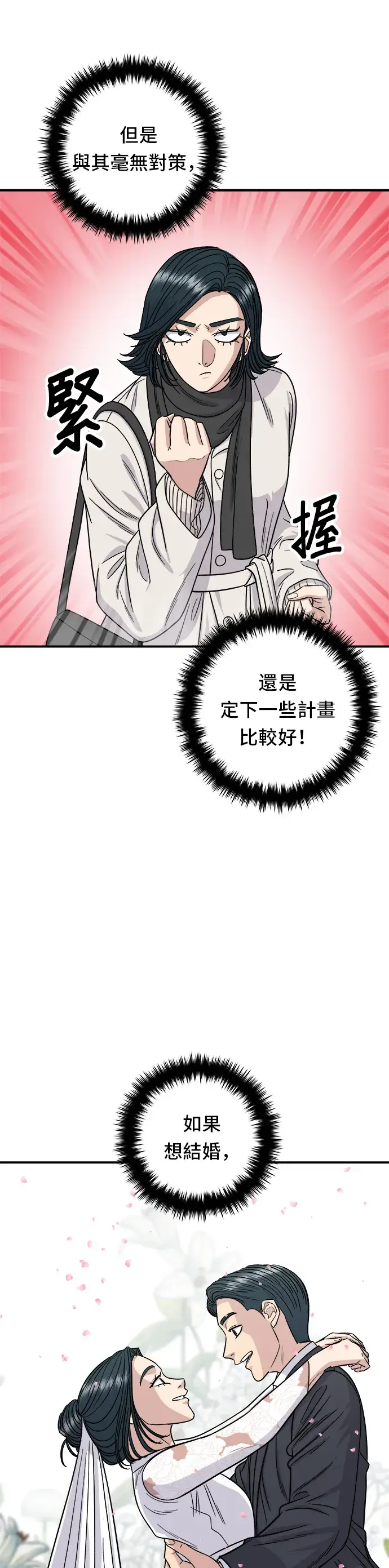 漫画《米虫的一日三餐》第104话 蒸海螺第14张图