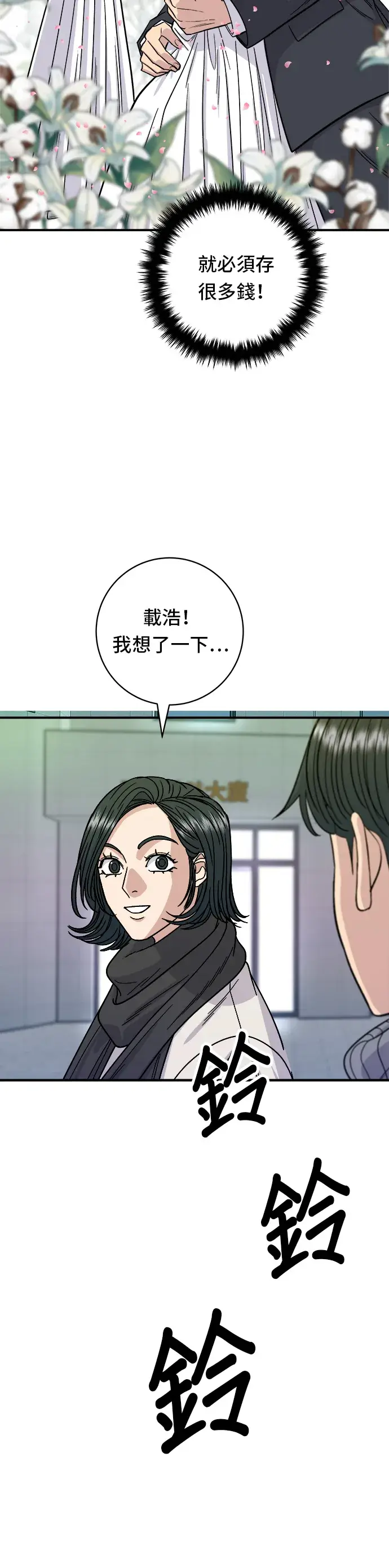漫画《米虫的一日三餐》第104话 蒸海螺第15张图