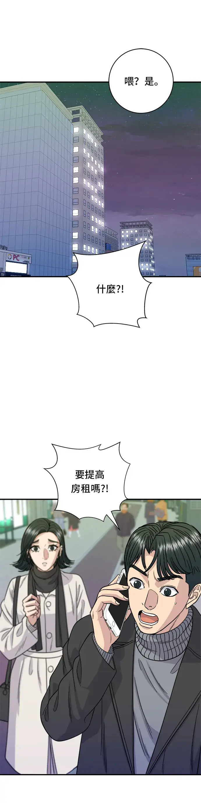 漫画《米虫的一日三餐》第104话 蒸海螺第16张图
