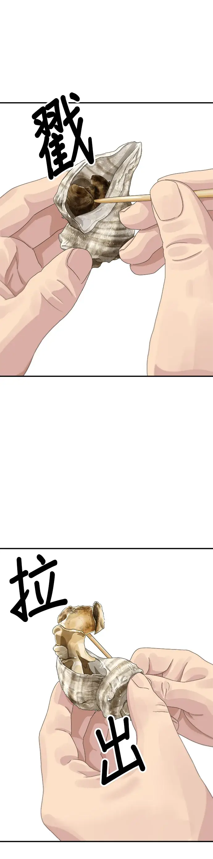 漫画《米虫的一日三餐》第104话 蒸海螺第18张图