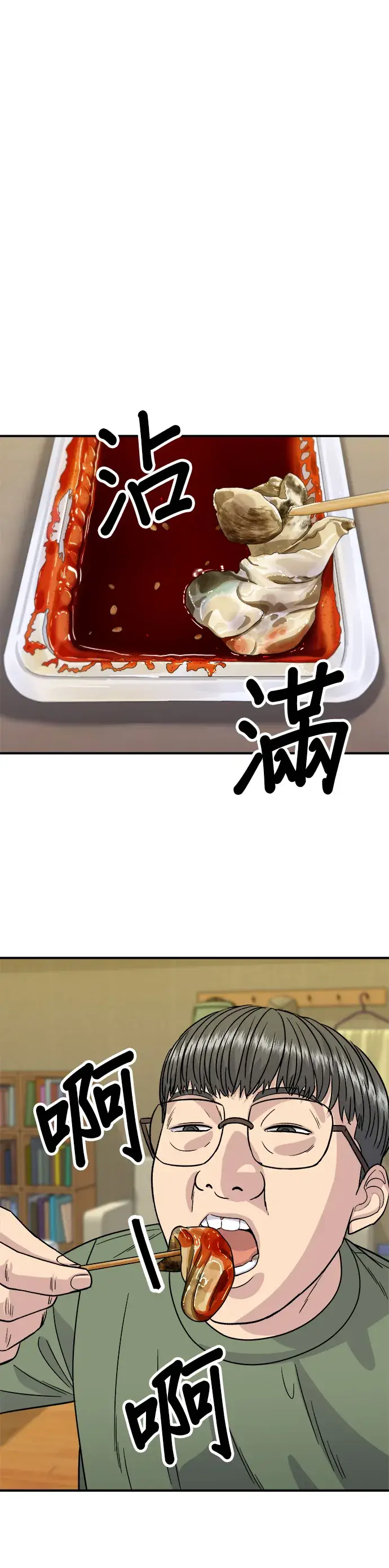 漫画《米虫的一日三餐》第104话 蒸海螺第19张图
