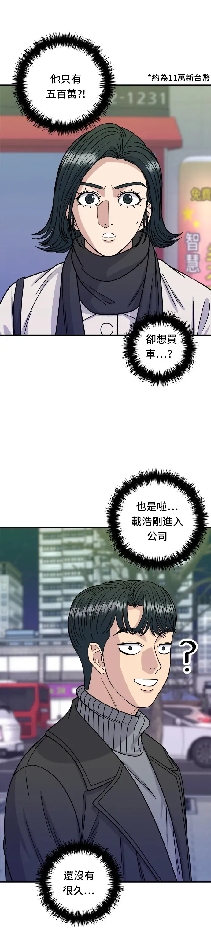 漫画《米虫的一日三餐》第104话 蒸海螺第2张图