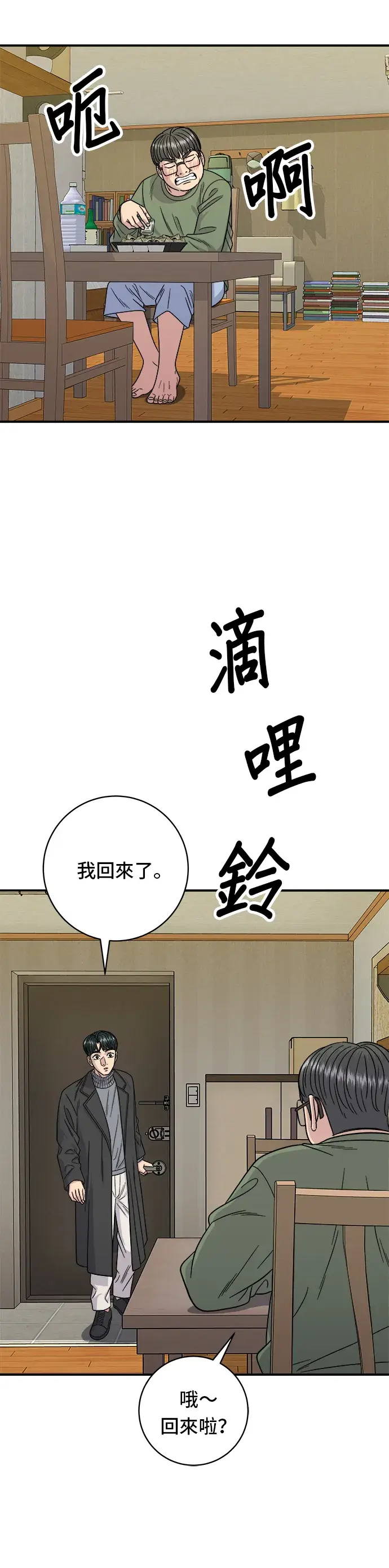 漫画《米虫的一日三餐》第104话 蒸海螺第21张图
