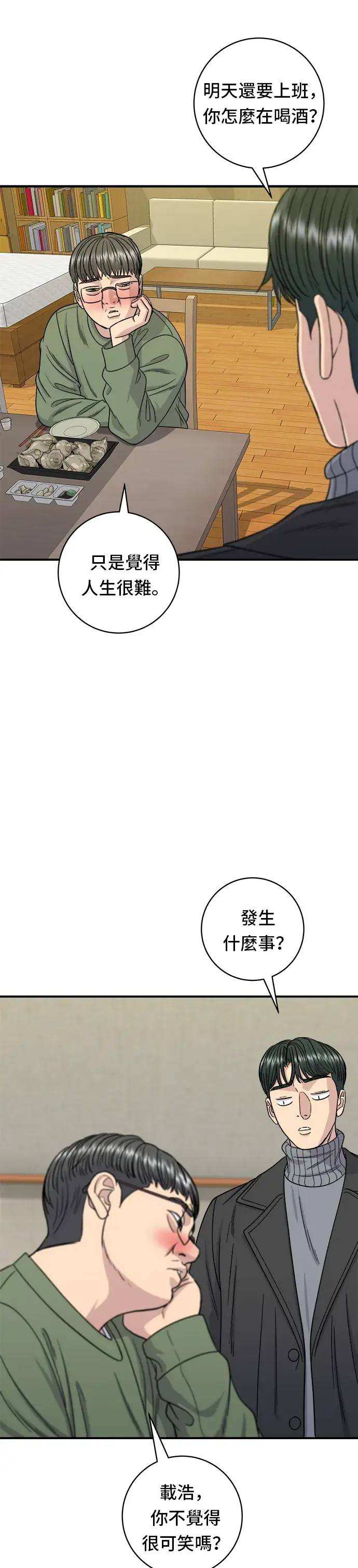 漫画《米虫的一日三餐》第104话 蒸海螺第22张图