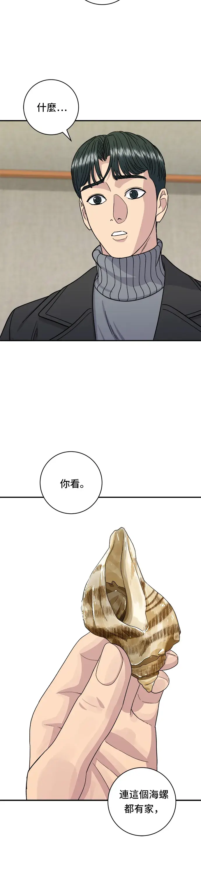漫画《米虫的一日三餐》第104话 蒸海螺第23张图