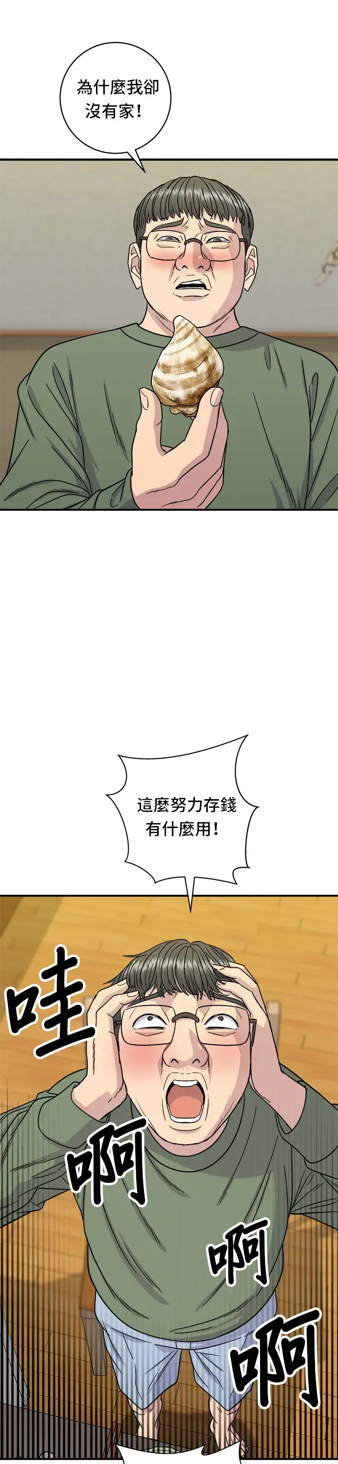 漫画《米虫的一日三餐》第104话 蒸海螺第24张图