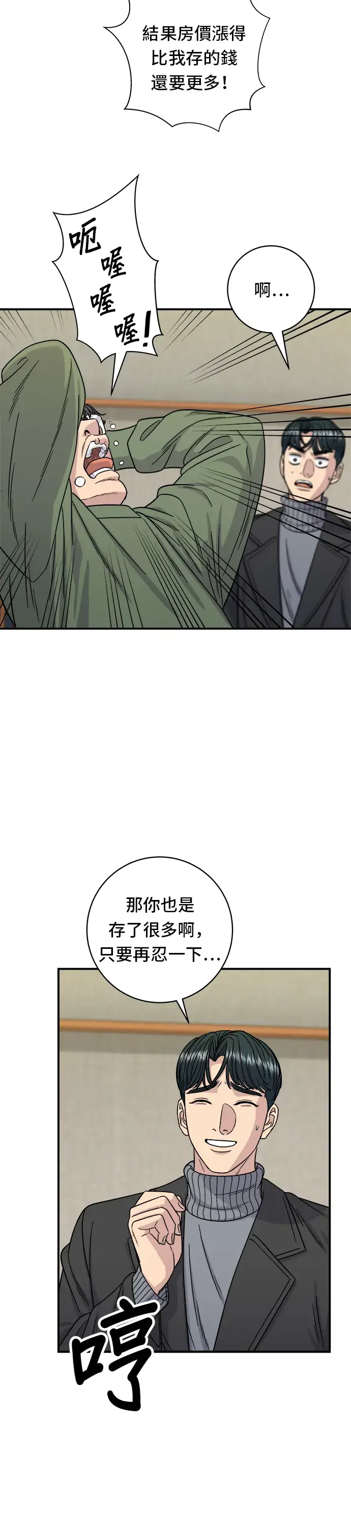 漫画《米虫的一日三餐》第104话 蒸海螺第25张图