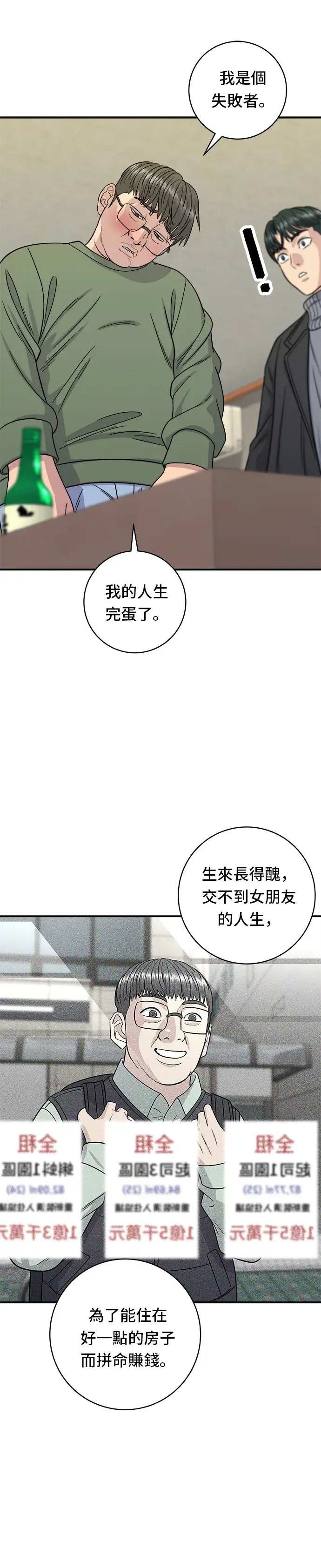 漫画《米虫的一日三餐》第104话 蒸海螺第26张图