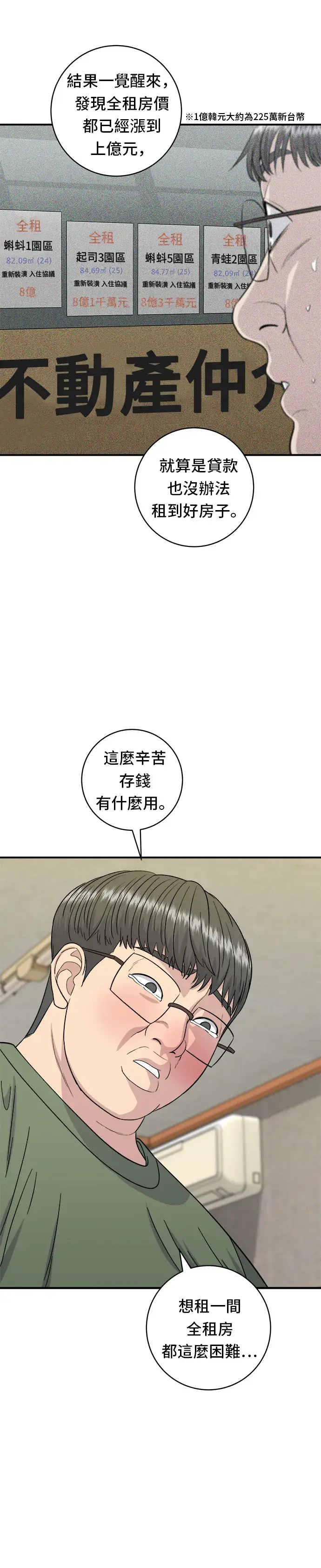漫画《米虫的一日三餐》第104话 蒸海螺第27张图