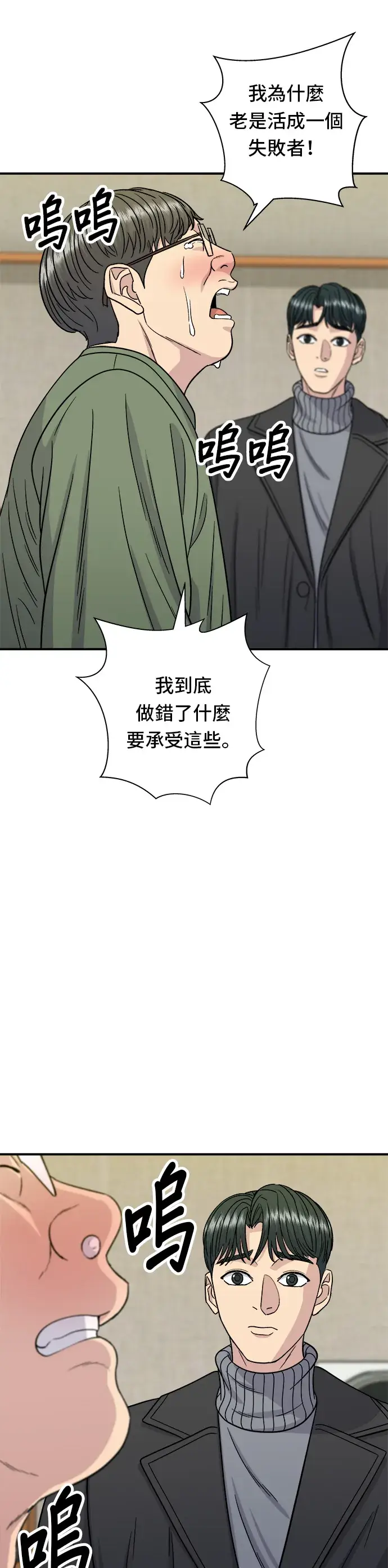 漫画《米虫的一日三餐》第104话 蒸海螺第28张图