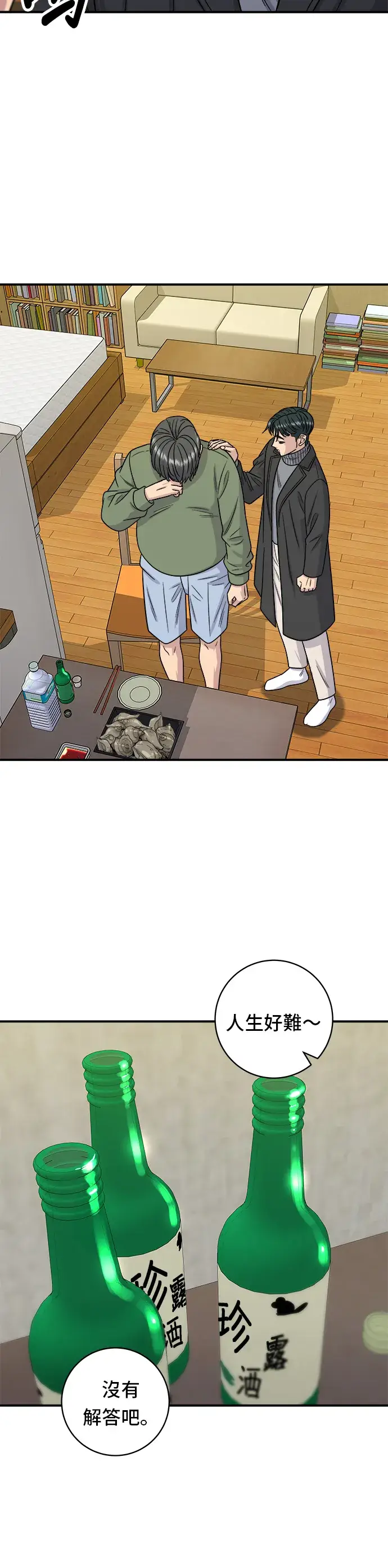 漫画《米虫的一日三餐》第104话 蒸海螺第29张图