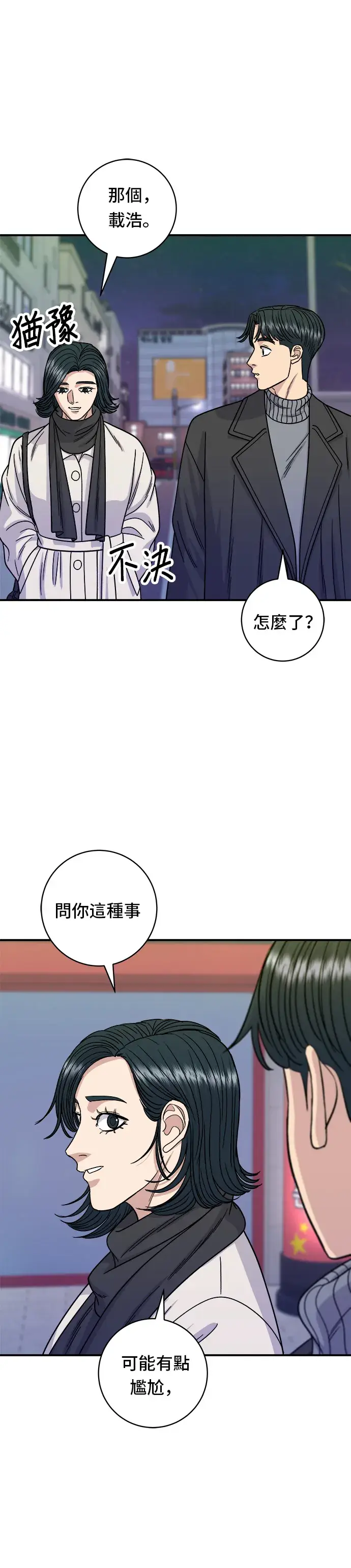 漫画《米虫的一日三餐》第104话 蒸海螺第3张图