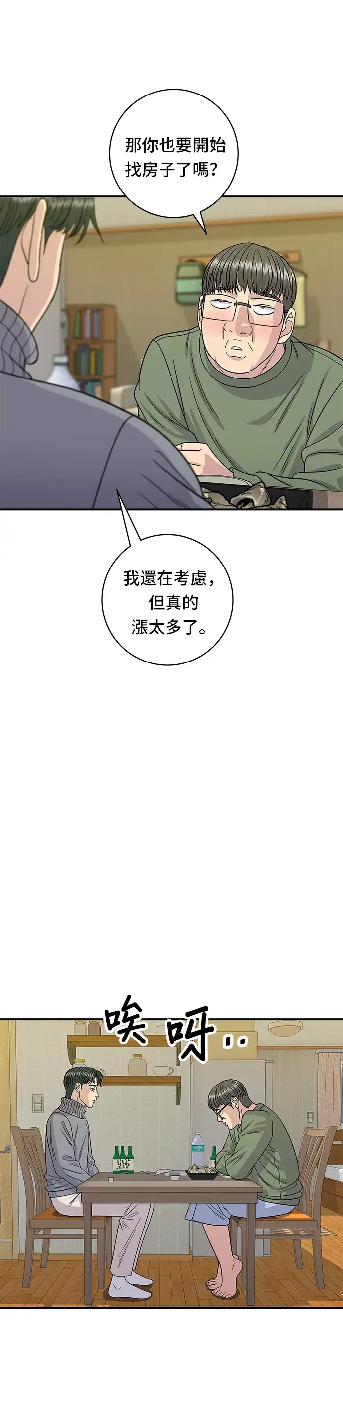 漫画《米虫的一日三餐》第104话 蒸海螺第30张图