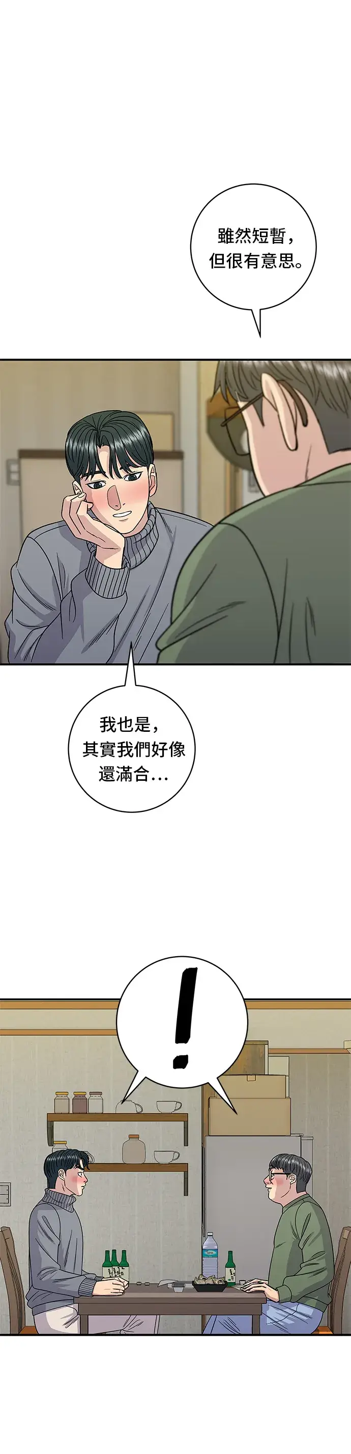 漫画《米虫的一日三餐》第104话 蒸海螺第31张图