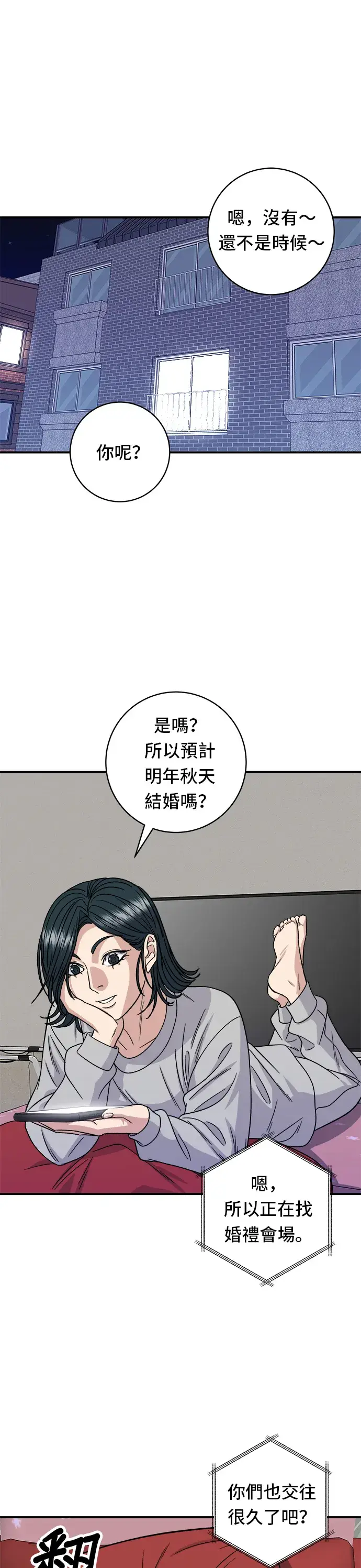 漫画《米虫的一日三餐》第104话 蒸海螺第34张图