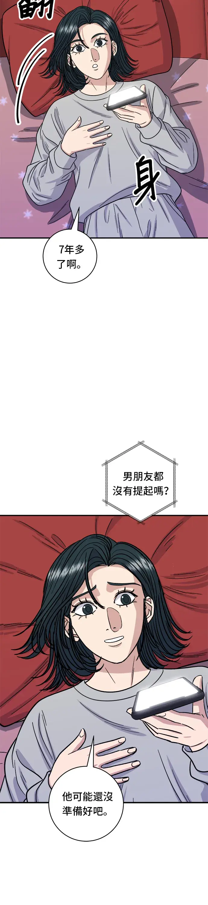 漫画《米虫的一日三餐》第104话 蒸海螺第35张图
