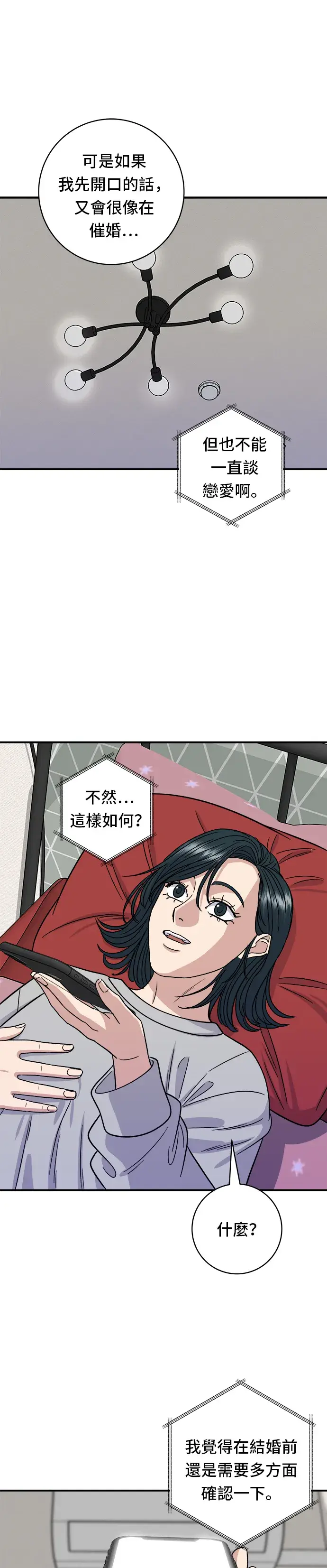 漫画《米虫的一日三餐》第104话 蒸海螺第36张图