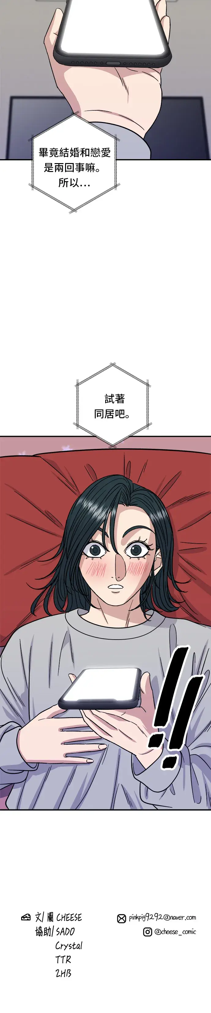 漫画《米虫的一日三餐》第104话 蒸海螺第37张图