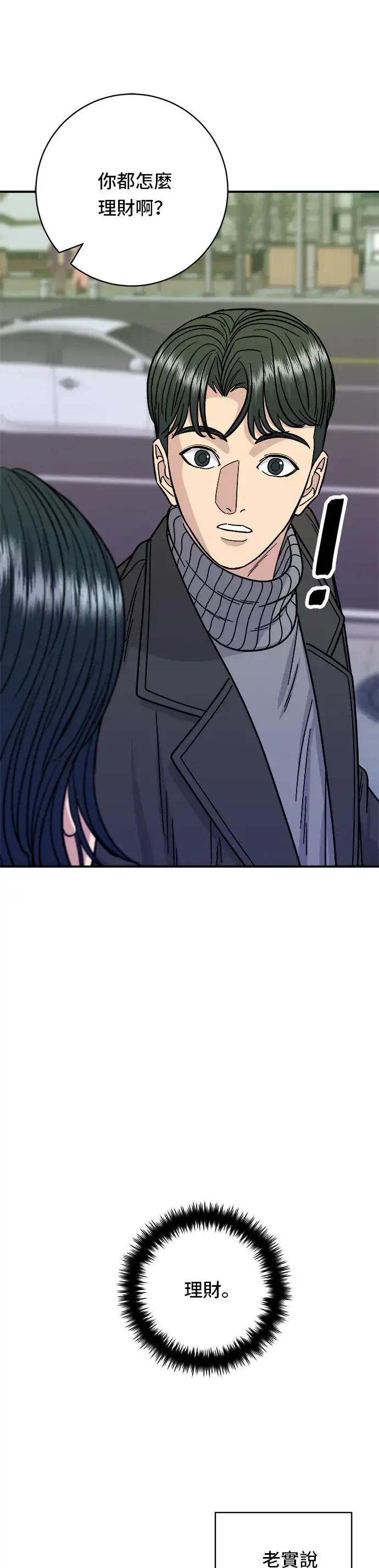 漫画《米虫的一日三餐》第104话 蒸海螺第4张图