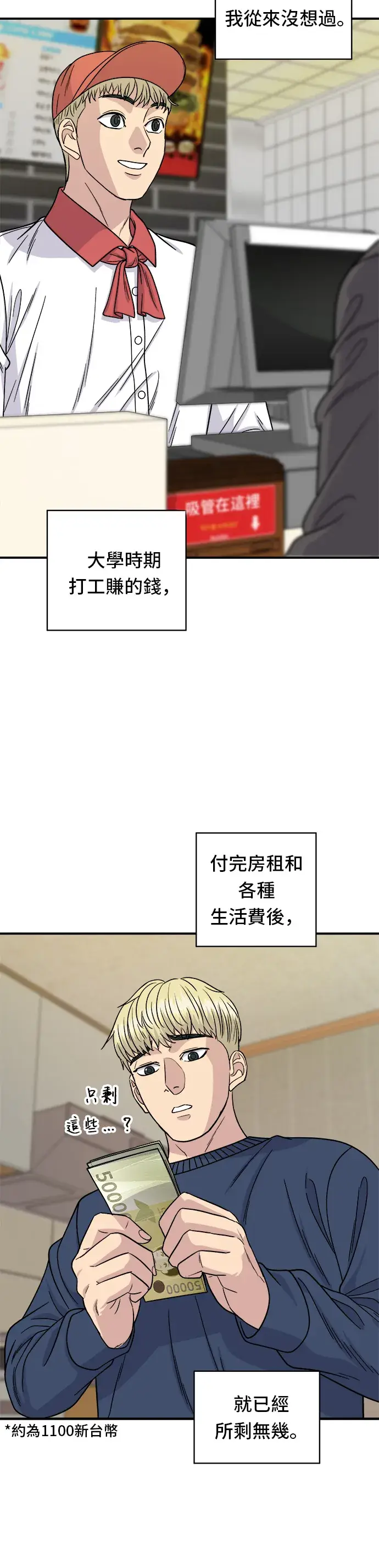 漫画《米虫的一日三餐》第104话 蒸海螺第5张图