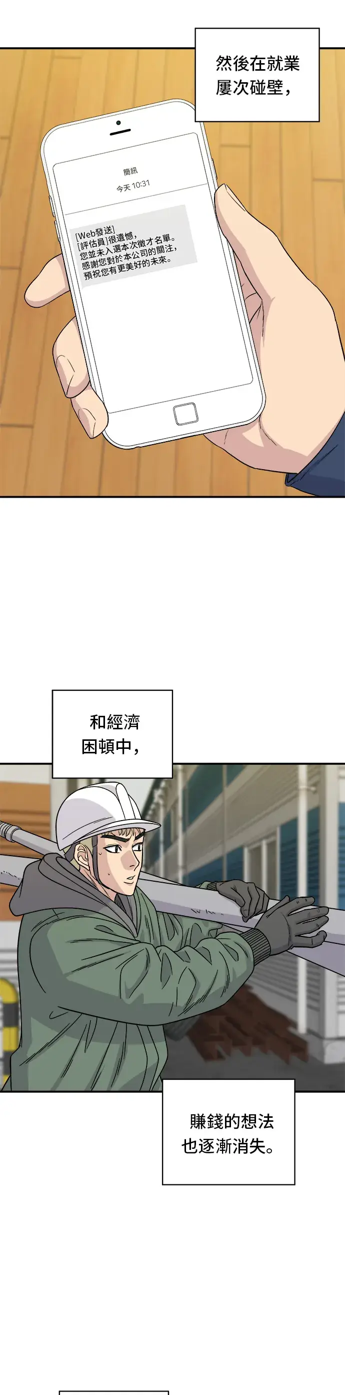 漫画《米虫的一日三餐》第104话 蒸海螺第6张图