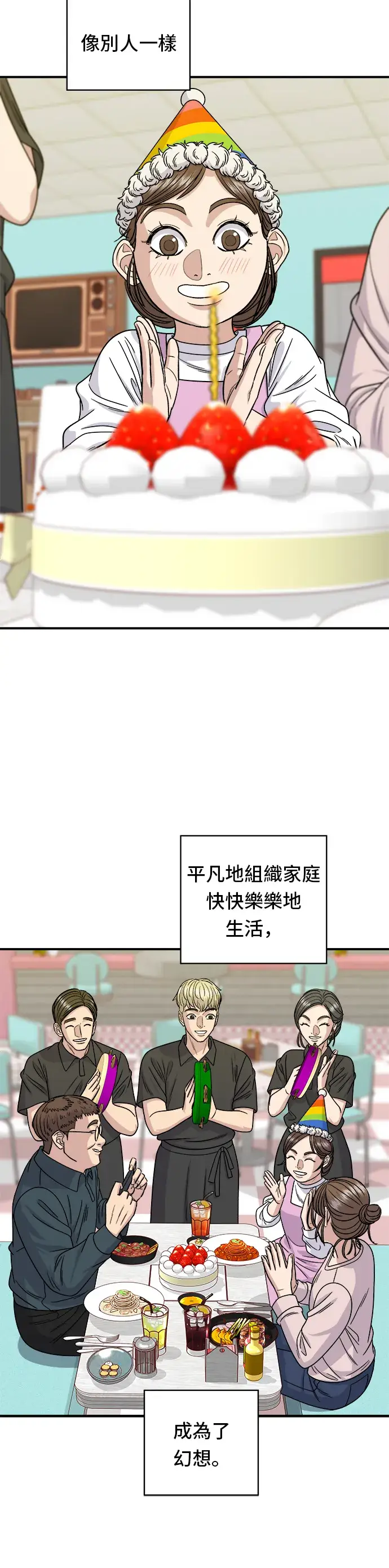 漫画《米虫的一日三餐》第104话 蒸海螺第7张图