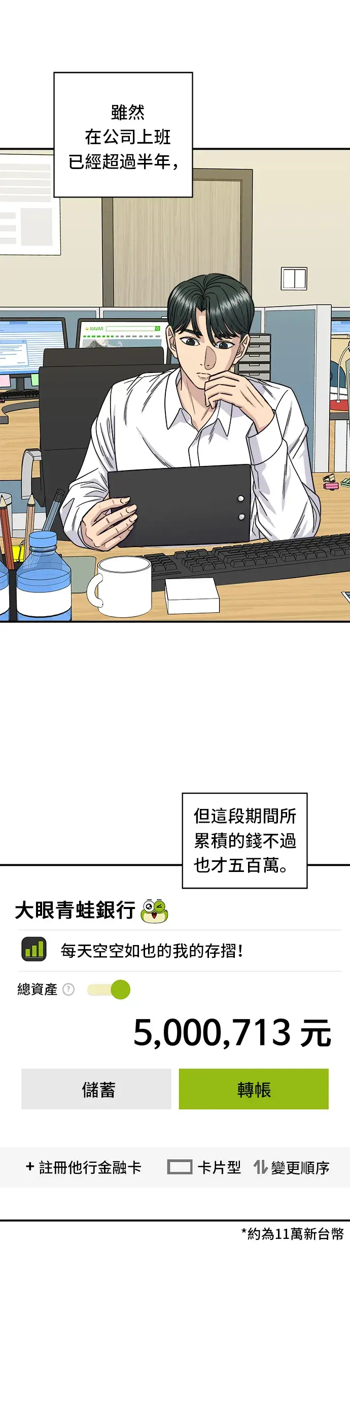 漫画《米虫的一日三餐》第104话 蒸海螺第9张图