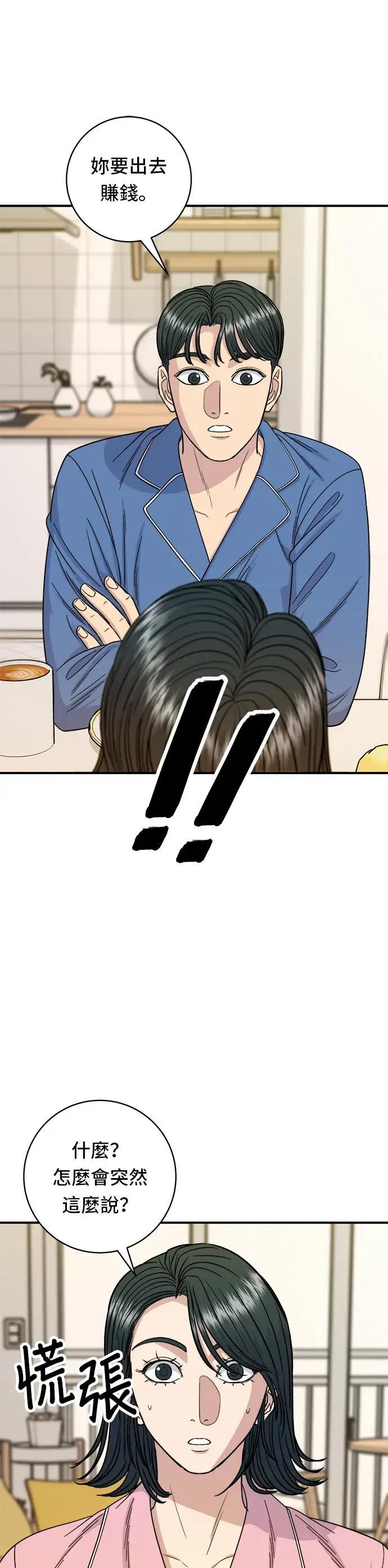 漫画《米虫的一日三餐》第105话 法式吐司第10张图