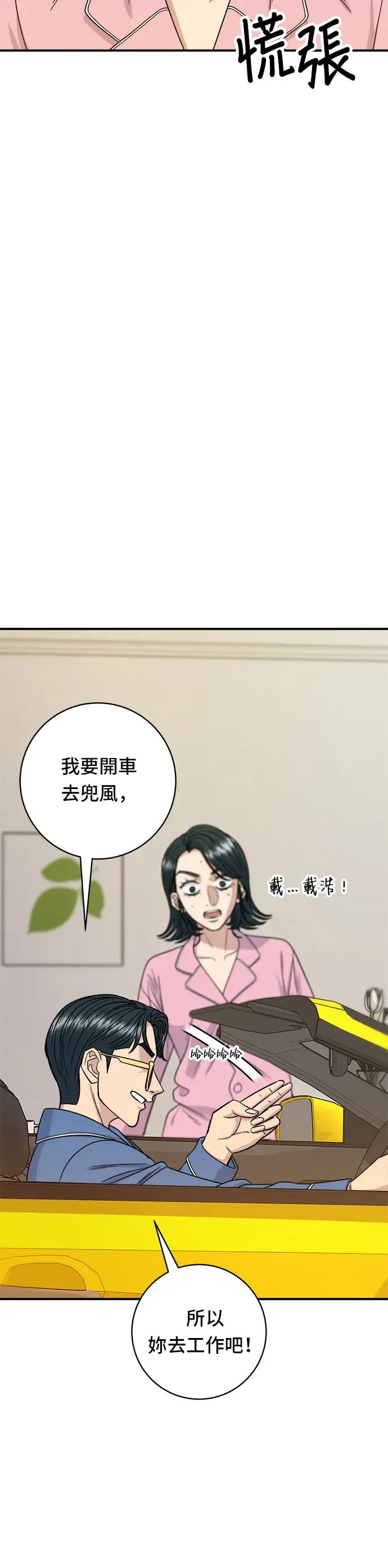 漫画《米虫的一日三餐》第105话 法式吐司第11张图
