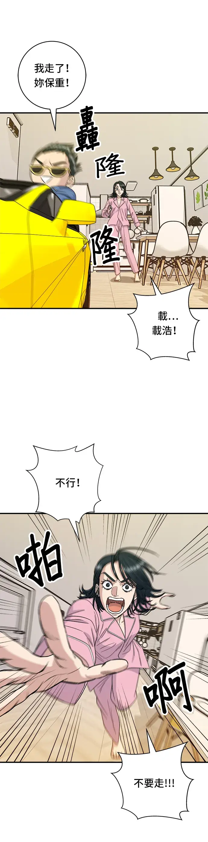 漫画《米虫的一日三餐》第105话 法式吐司第12张图