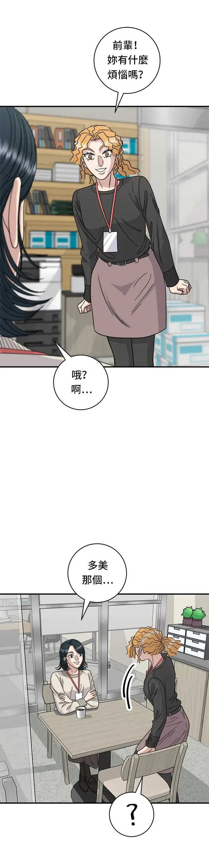 漫画《米虫的一日三餐》第105话 法式吐司第16张图